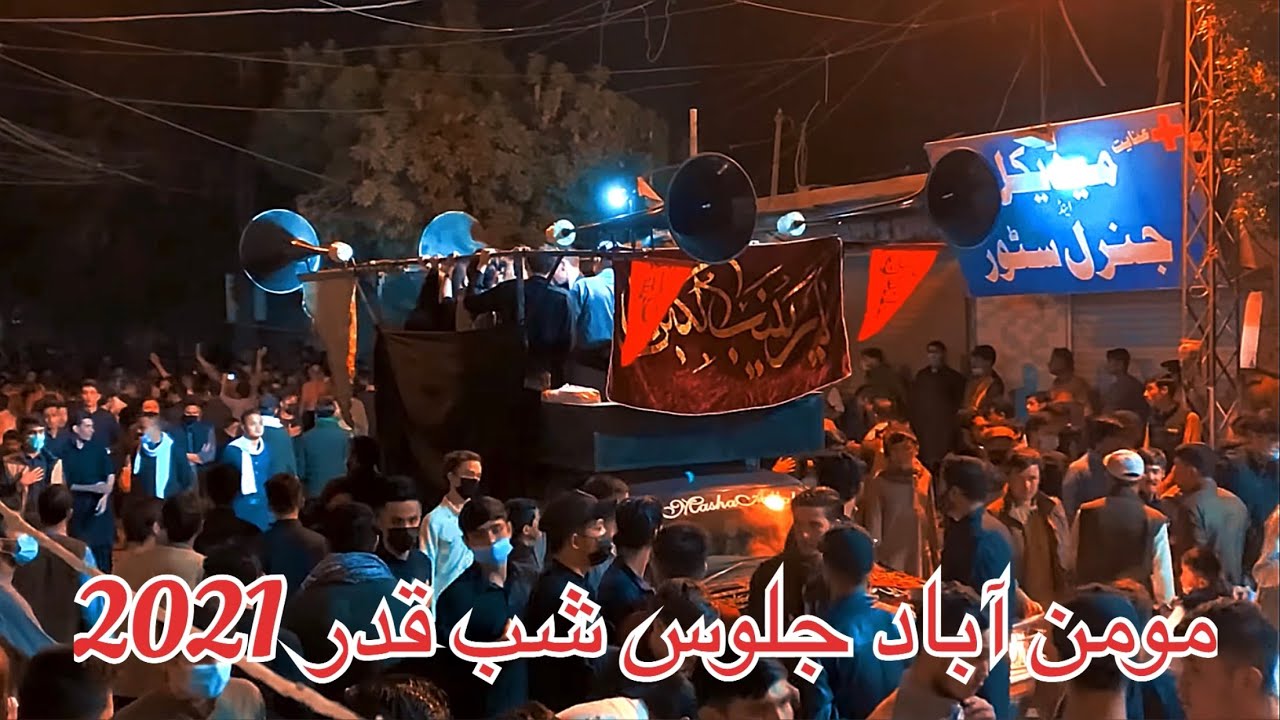 Hussaini Momin Abad  | Shab e Shahadat Mola Ali a.s | Shab e Qadar 2021/1442 | Complete Video |