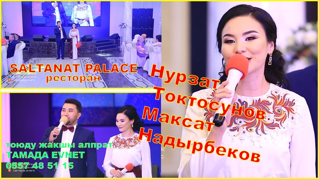 Нурзат Токтосунованын  Максат Надырбеков    ТАМАДА EVNET 0557 48 51 15