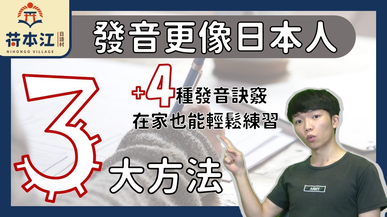 只要每天用「3大方法」練習！？會四種語言的日文老師的發音自學法【自學能量飲】#1