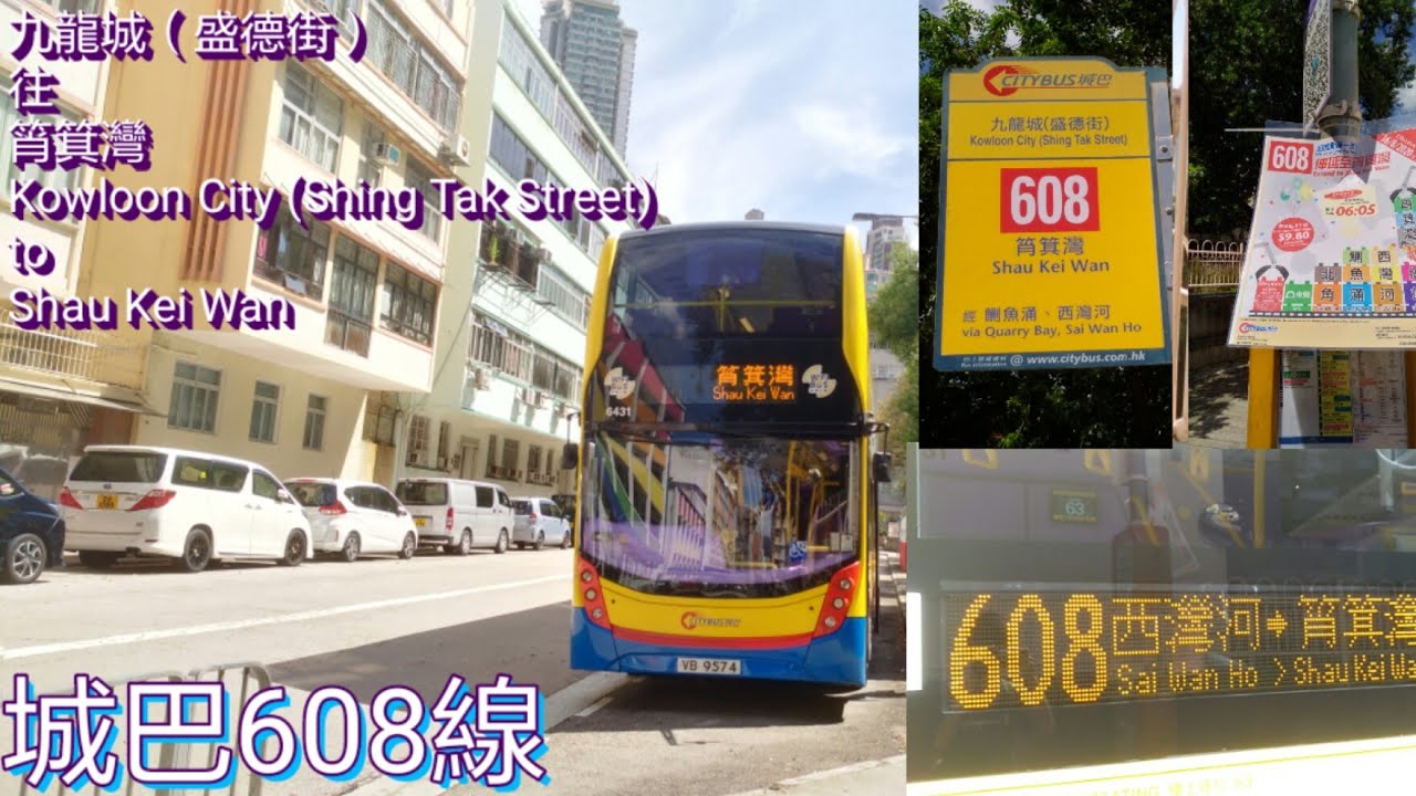 [延長首日.對調總站.上] 巴士極速行車傳記➖CTB 城巴608線