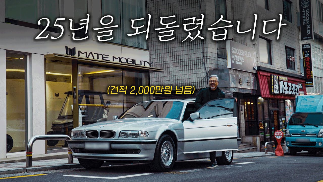 25년된 7시리즈 복원에 2,000만원을 쓰면 생기는 일 [최종화]