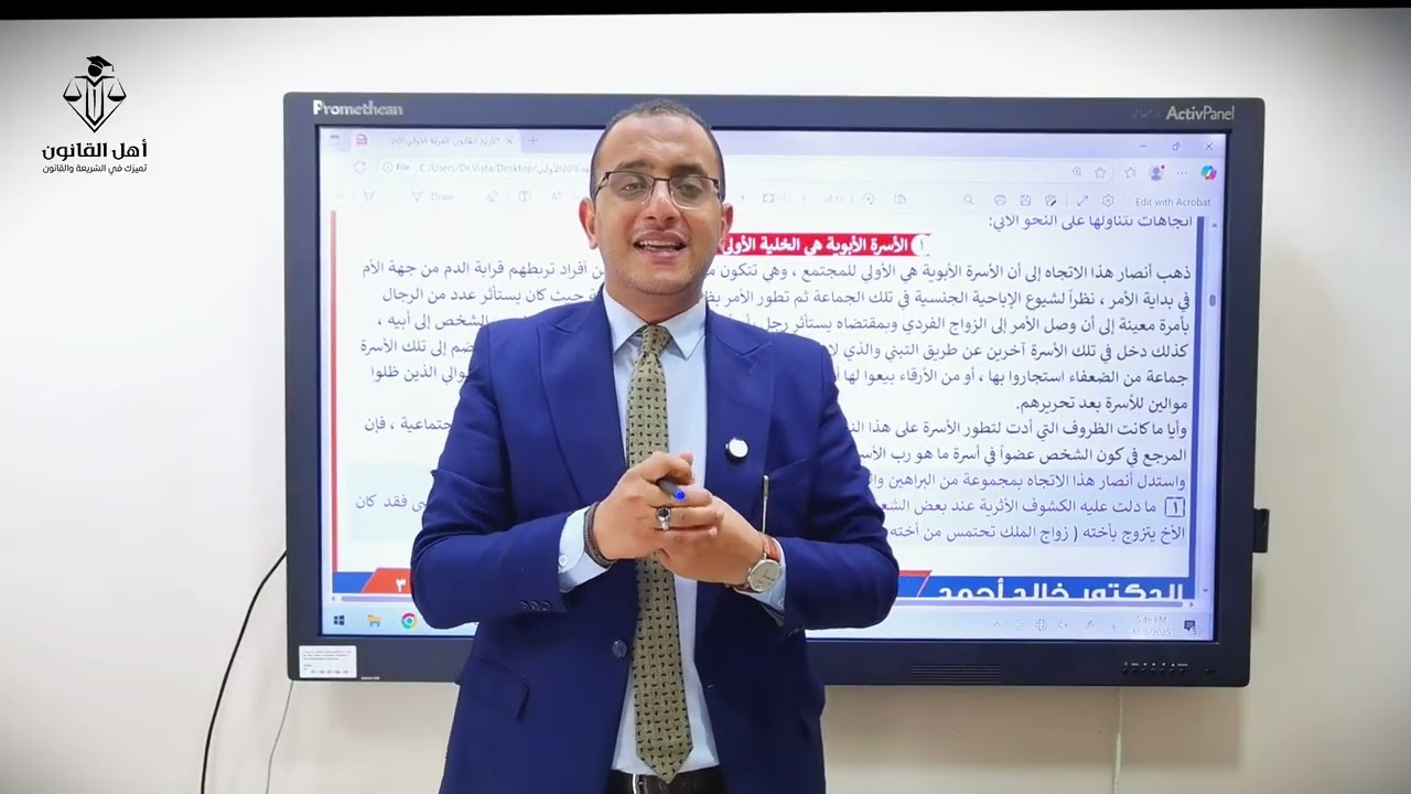 المحاضرة الأولي تاريخ القانون الفرقة الأولي