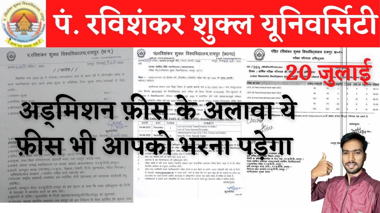 अड्मिशन फ़ीस के अलावा ये फ़ीस भी आपको भरना पड़ेगा | PRSU RESULT 2022 | PRSU SEMESTER EXAM 2022