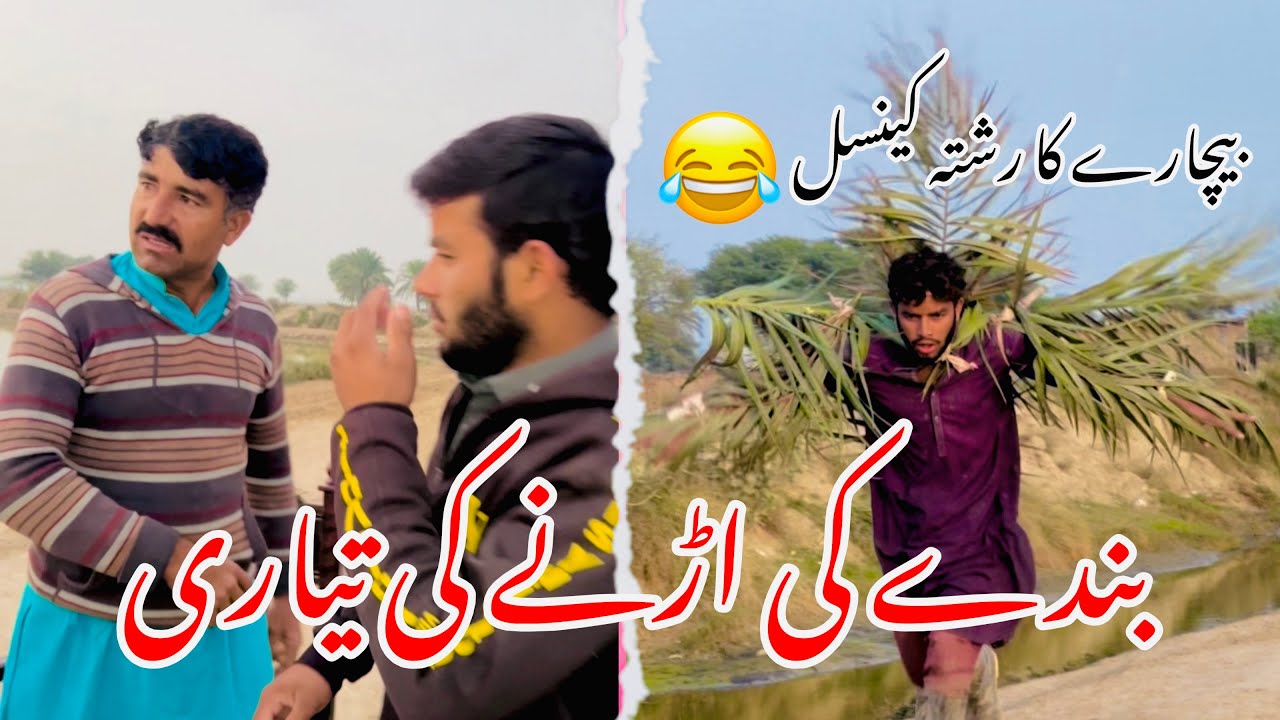 Urna Ka Chkr Mn Rishta Cancel 😂 | Rishta Cancel Ho gya  #teammuzamil #funny #comedy #entertainment