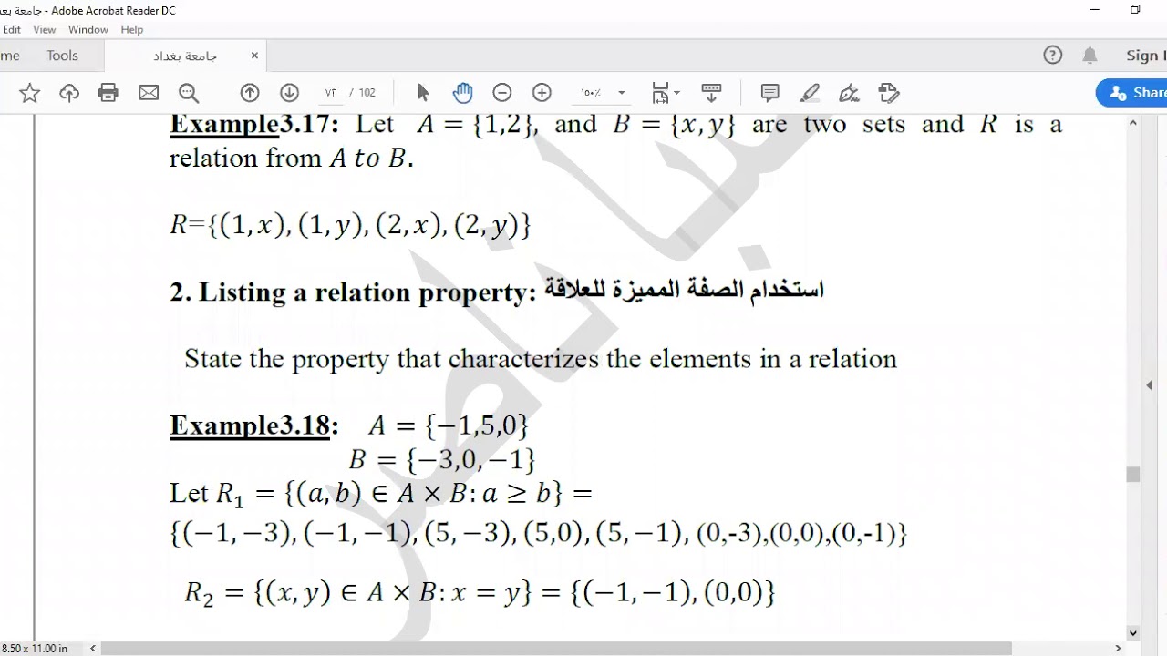 اسس رياضيات العلاقة للمجموعة 1