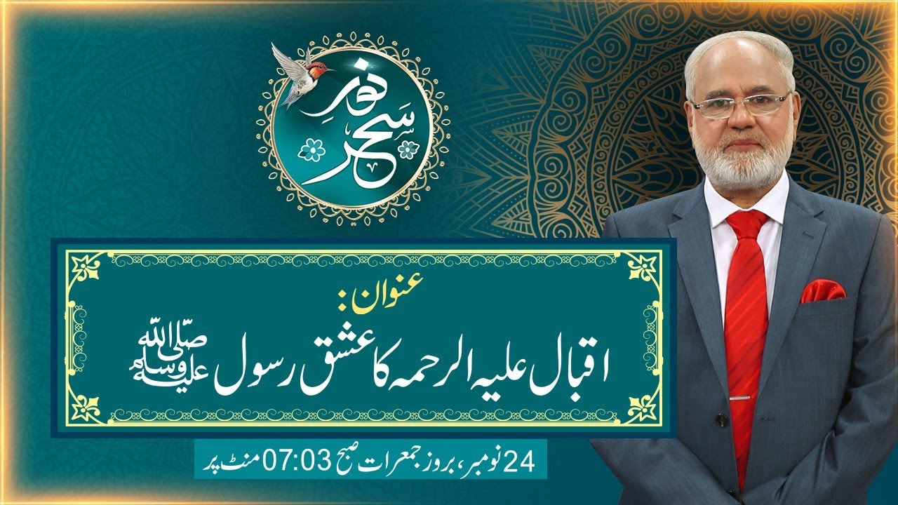 Noor-e-Sahar With Justice (R) Nazeer Ahmad Ghazi | 24 Nov 2022 | 24 News HD