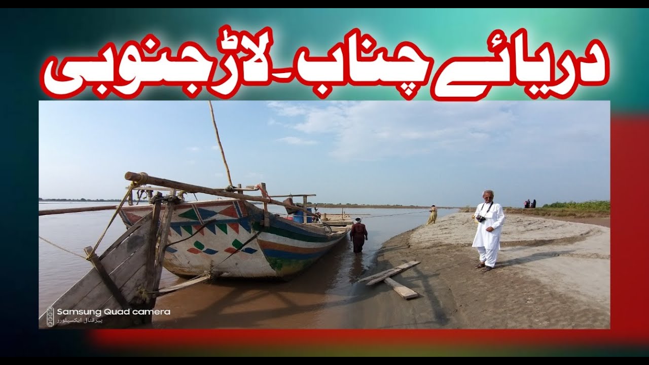 Jalal Pur Pir Wala to Chenab River via Lar Janobi