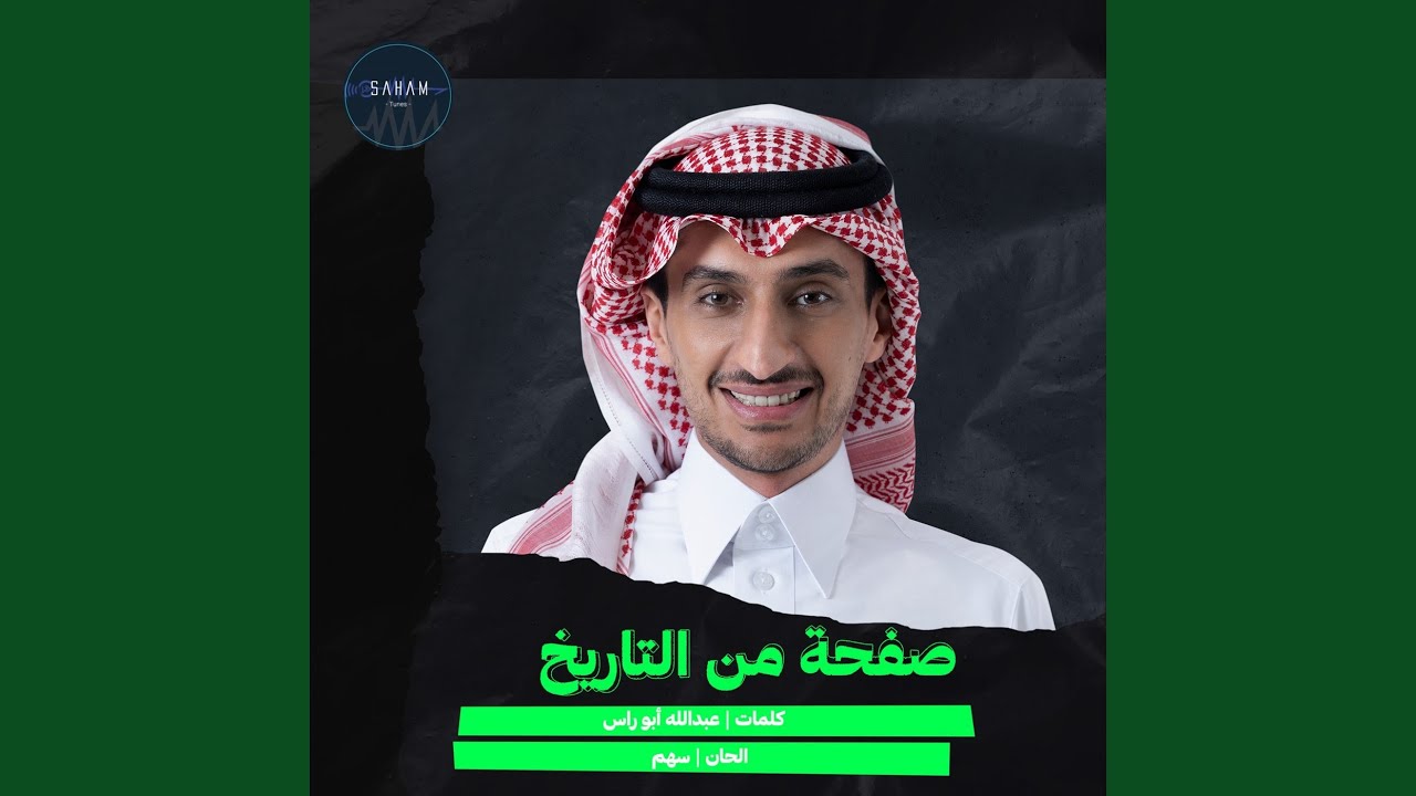 صفحة من التاريخ