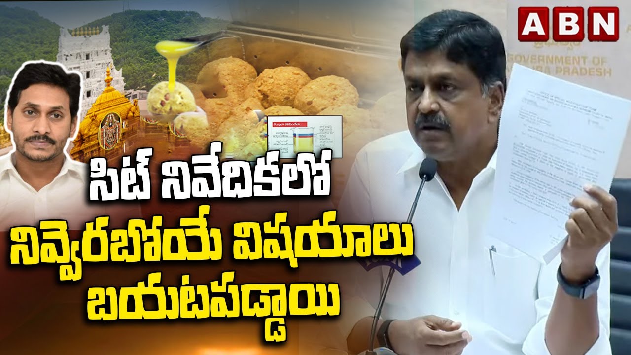 సిట్ నివేదికలో నివ్వెరబోయే విషయాలు బయటపడ్డాయి | Payyavula Keshav about ghee adulteration | ABN