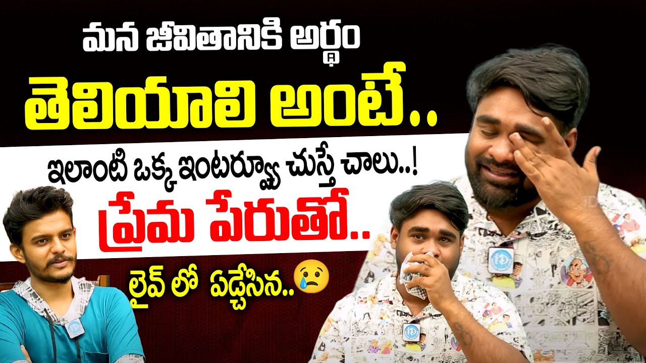 Babloo Mayaa Emotional About His Mother | Bumchick Babloo Emotional Interview | iDream