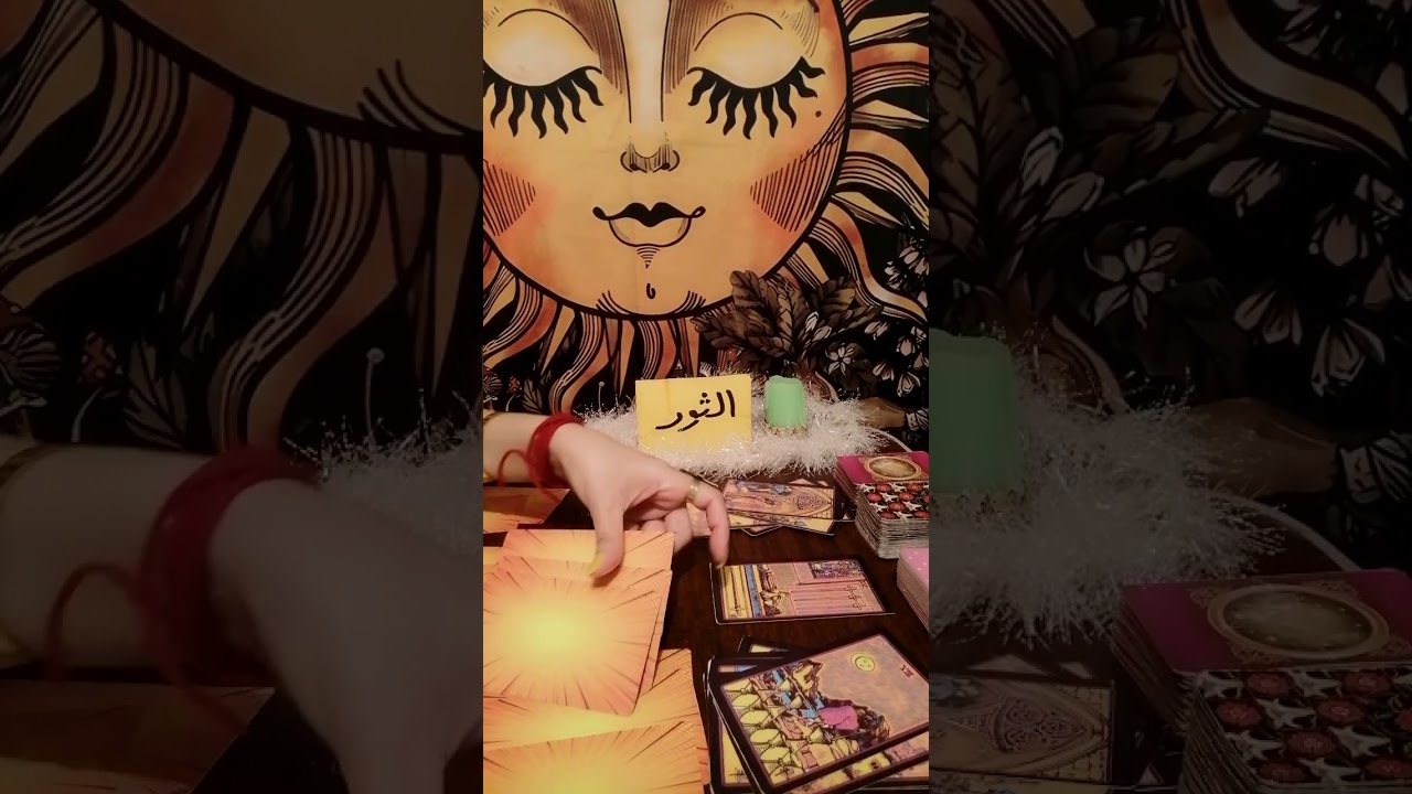 برج الثور ☕طاقتك وطاقه الشخص اللي ف بالك وهل بيفكر فيك ونيته وخطواته وهل جاد ومصير العلاقه بينكم 