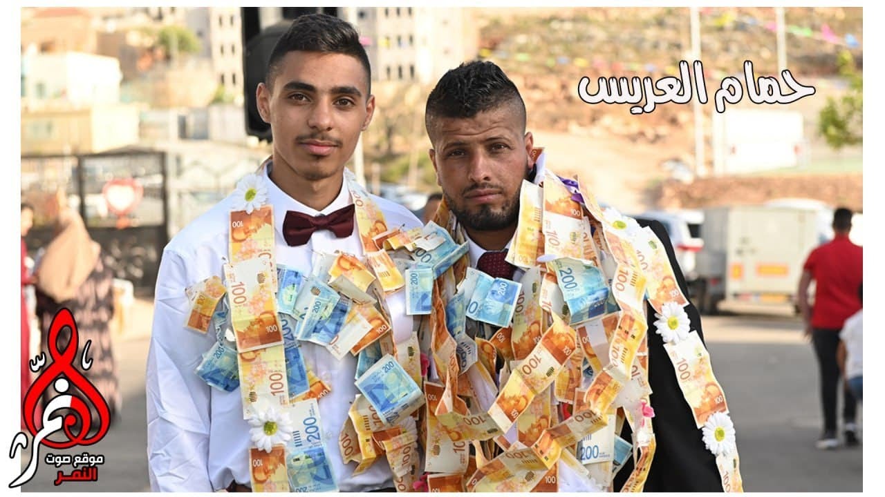 حمام العريس تيسير نعيم ابو قراد