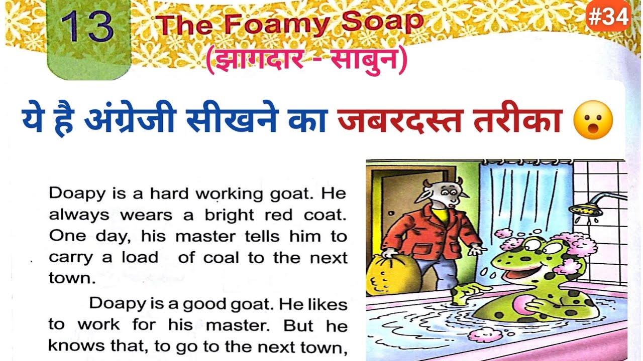 The Foamy Soap |इंग्लिश सीखें स्टोरी से| English Story With Hindi Translation