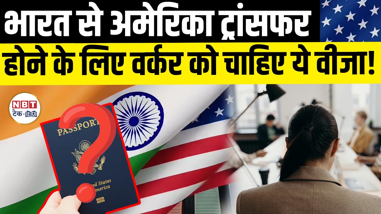 L1 Visa USA Explained 2026 | US Company Transfer Visa Rules, Eligibility & Indians Guide