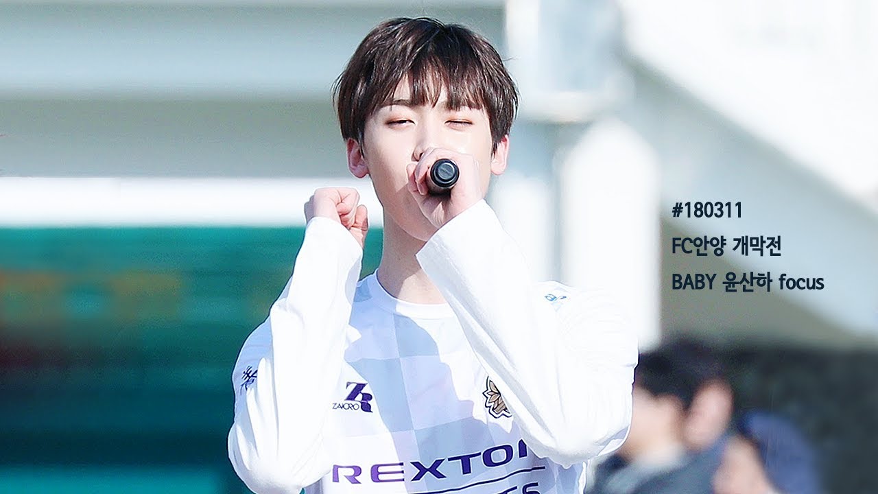 180311 FC안양 개막전 BABY 아스트로(ASTRO) 윤산하 focus (4K)