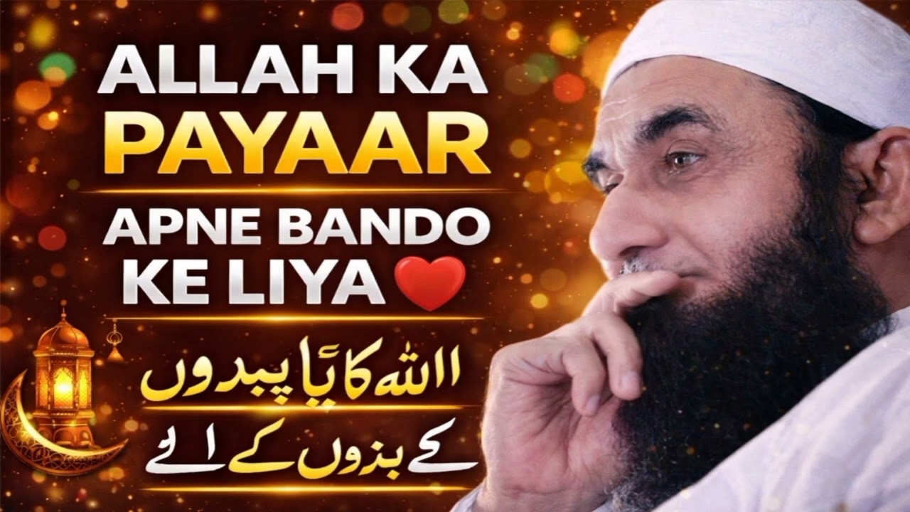 Allah Ka Pyar Apne Bando Ke Liye Har Gunaah Se Zyada Hai | Dil Ko Chu Jane Wali Baat ❤️