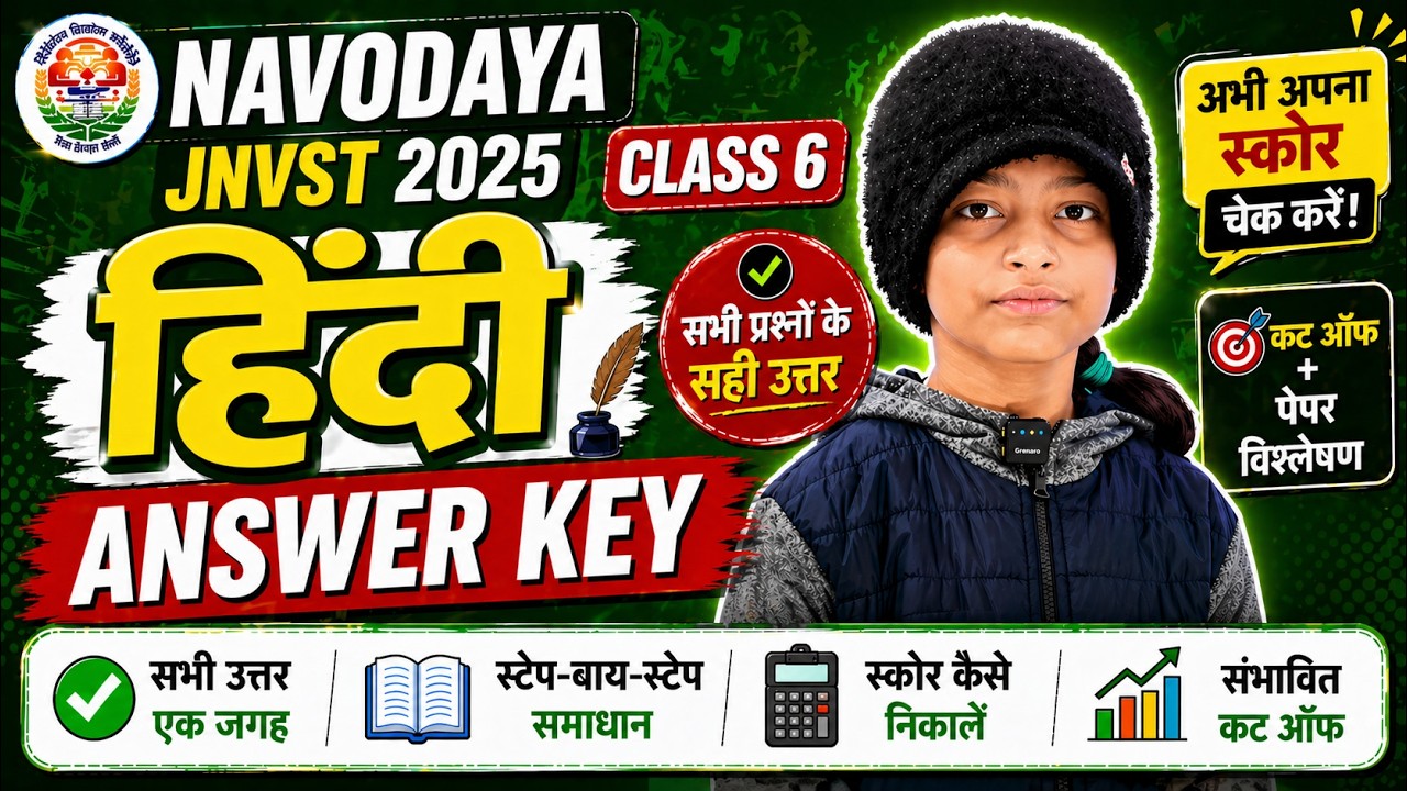 Navodaya JNVST 2025 Class 6 Hindi Answer Key | नवोदय हिन्दी उत्तर कुंजी | 13 December Paper Solution