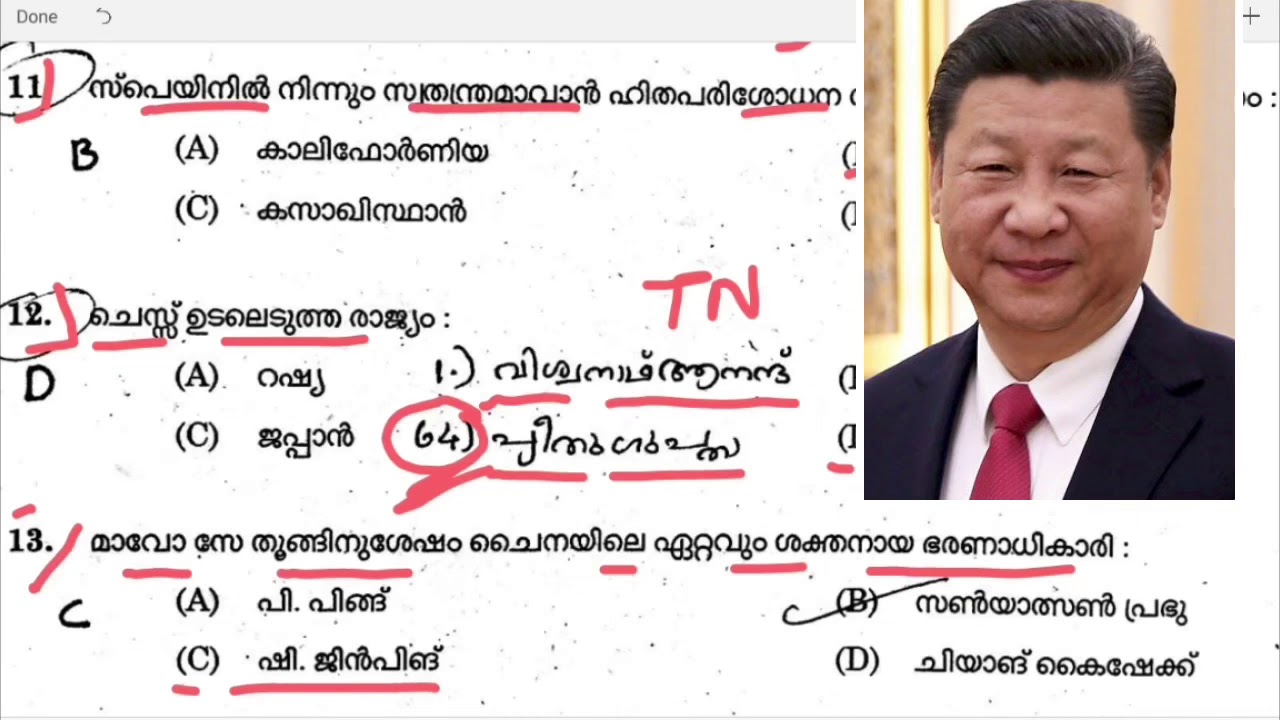 VEO EXAM-No:13 || PREVIOUS QUESTIONS & ANSWERS | KERALA PSC