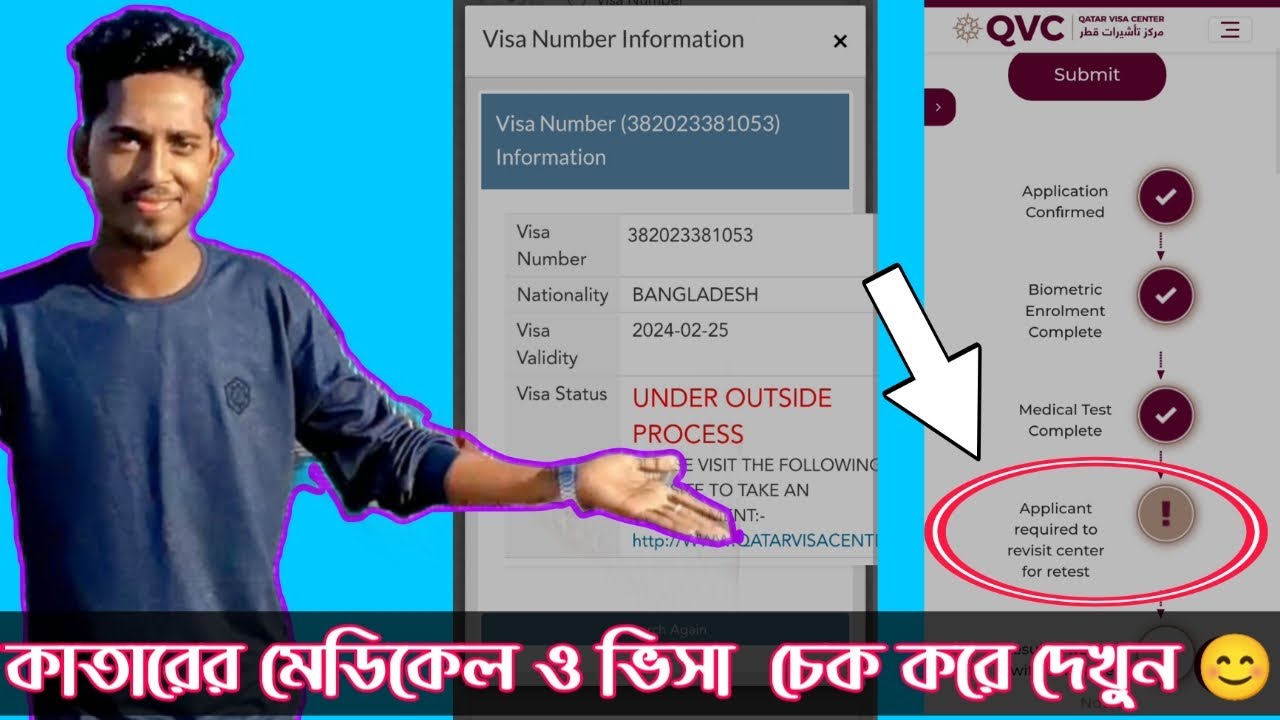 কাতারের ভিসা ও মেডিকেল চেক করুন || qatar visa check || qatar medical check || QVC
