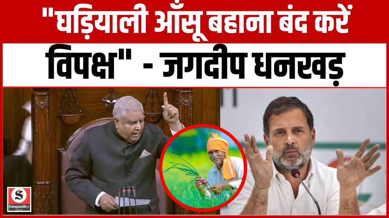 Jagdeep Dhankar On Farmers Protest : 