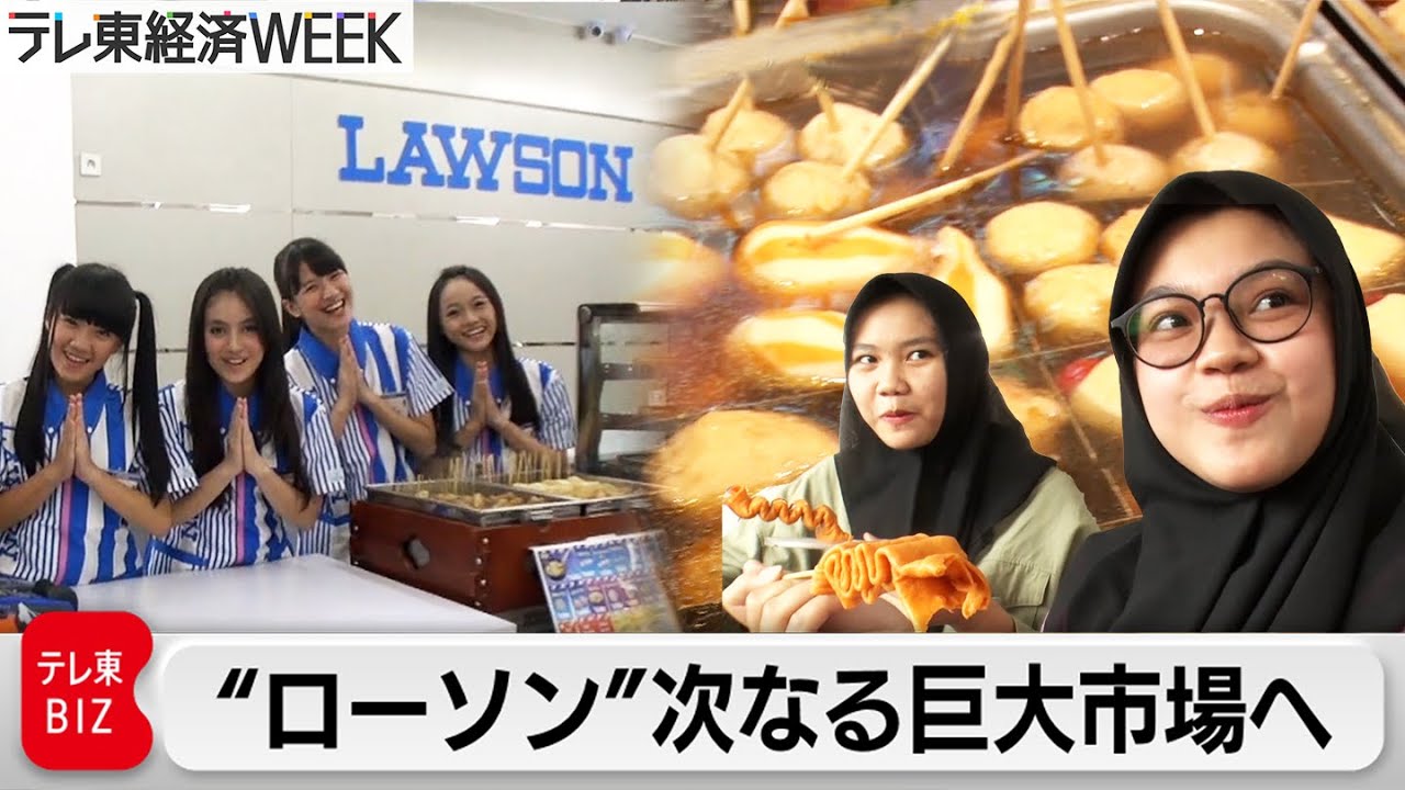 「ローソン」インドネシアでシェア拡大へ！切り札は“おでん”！？【ガイアの夜明け】（2023年12月8日）