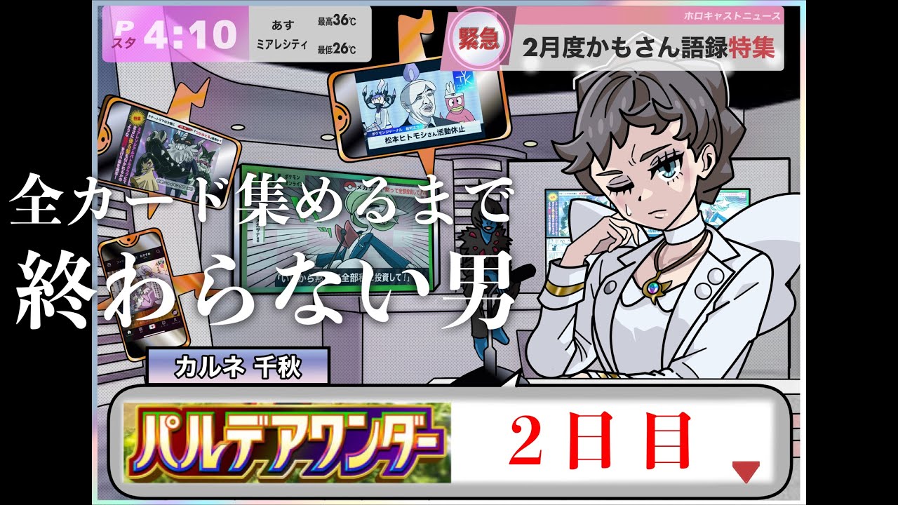 【緊急】『パルデアワンダー』全コンプリートまで剥き続ける男【2日目】【ポケポケパック開封】