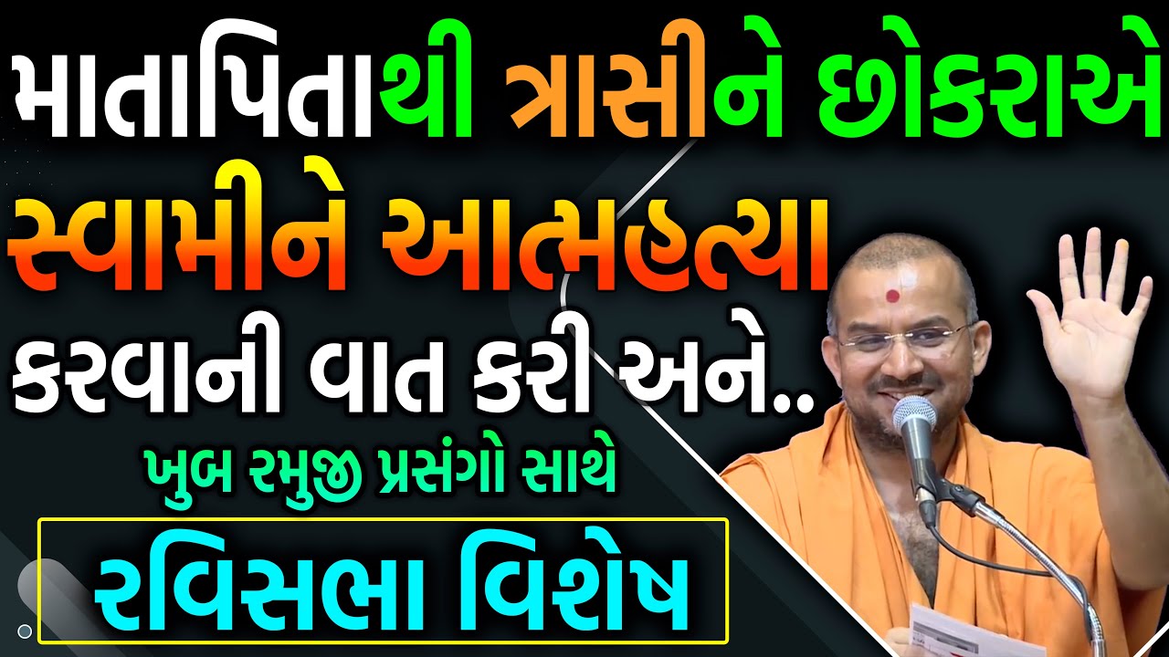 પ્રમુખજીના પંથે | રવિસભા | Apurvamuni Swami Pravachan |BAPS Katha | BAPS Pravachan અપૂર્વમુનિ સ્વામી