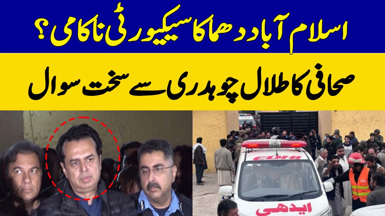 Islamabad Blast: Was It a Security Failure? | Talal Chaudhry | Dawn News