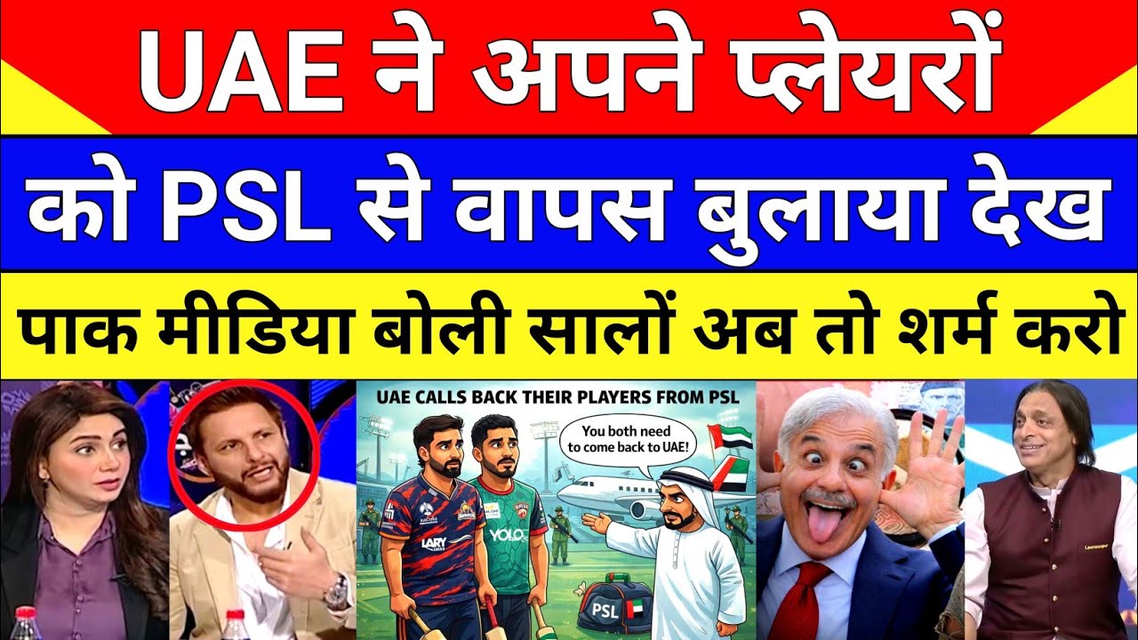 Pak Media Crying UAE Calls Back Their Players From PSL | UAE Players Leave PSL | Pak Reacts