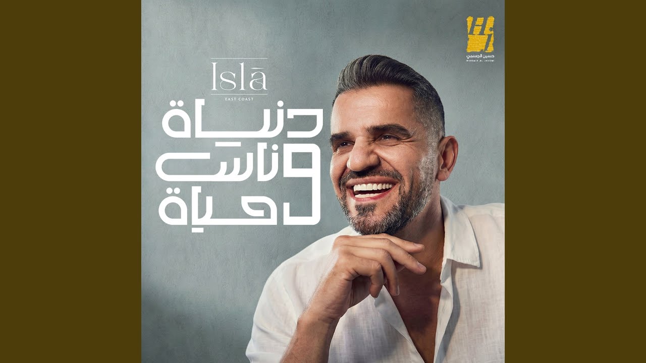 دنيا وناس وحياه