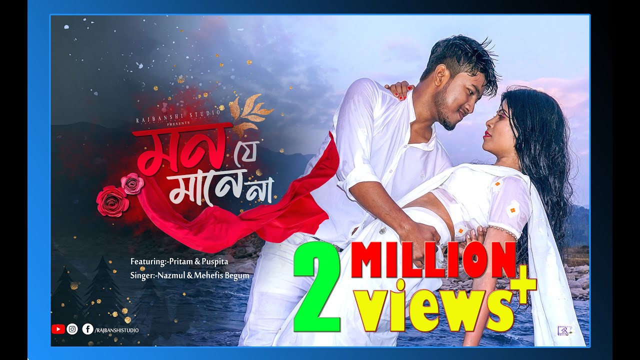 মন যে মানে না | Pritam R & Puspita J | Nazmul & Mehefis Begum  #MonJeManeNa | Rajbanshi Studio
