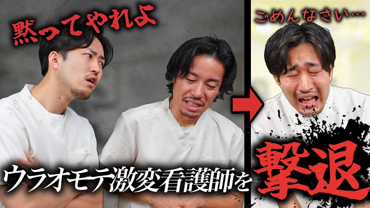 【痛快】陰湿なイジメをしてくるウラオモテ激変看護師を撃退！