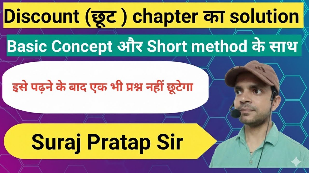 Discount (छूट ) chapter का full solution इसे पढ़ने के दुबारा इसे नहीं पड़ना पड़ेगा 