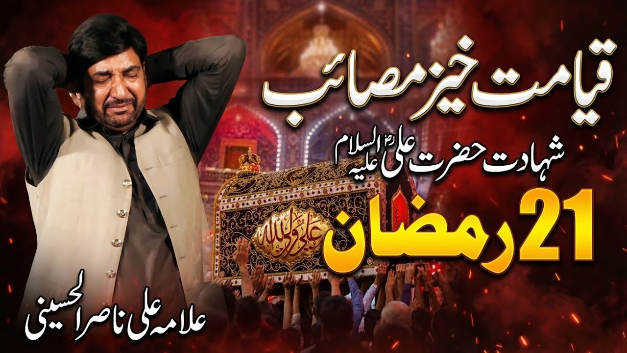 Youm e Shahadat Hazrat Ali A.S | 21 Ramzan 2026 | Shahadat Mola Ali Majlis