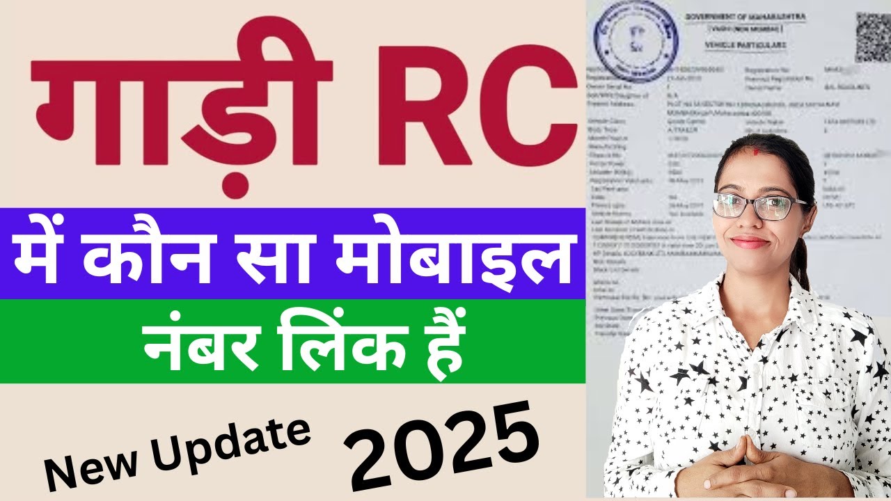 How to know which mobile number is linked in the RC of the car | How to check mobile number in RC...