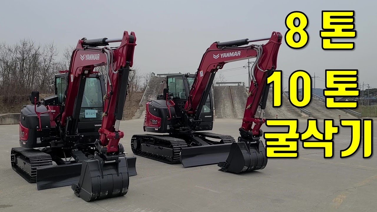 얀마 8톤 - VIO82 과 10톤 - SV100_홍과장의중장비