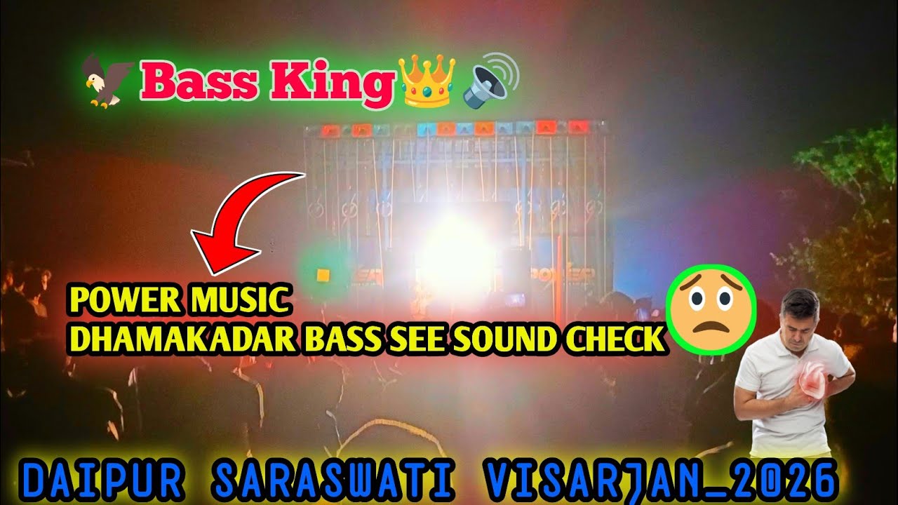 Power Music High quality sound check😲💥 || ଦଇପୁର ସରସ୍ୱତୀ ପୂଜା ବିସର୍ଜନ2026|| Power Music || Newsetup