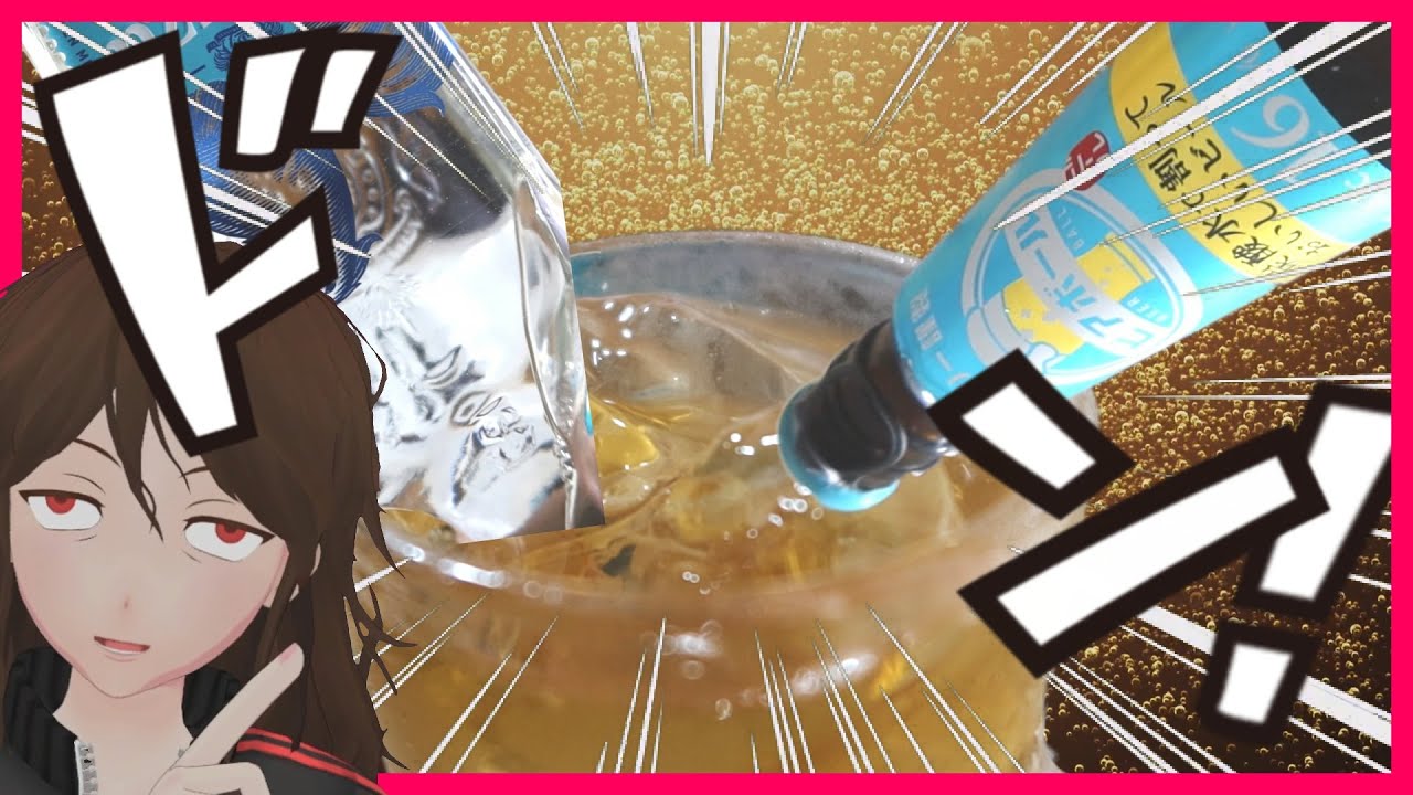 【サントリー】ビアボールのテキーラ割り作ってみた【425】