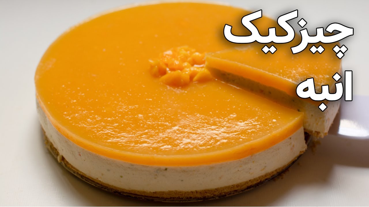 🤯!!!چیزکیک انبه یخچالی | خوشمزه ترین چیزکیک دنیا