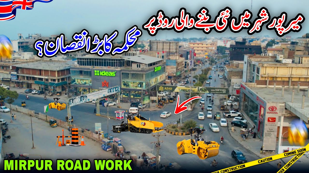 New Road in Mirpur City Was Not Built Properly/Mirpur New Road Update/Mirpur Azad Kashmir/😱