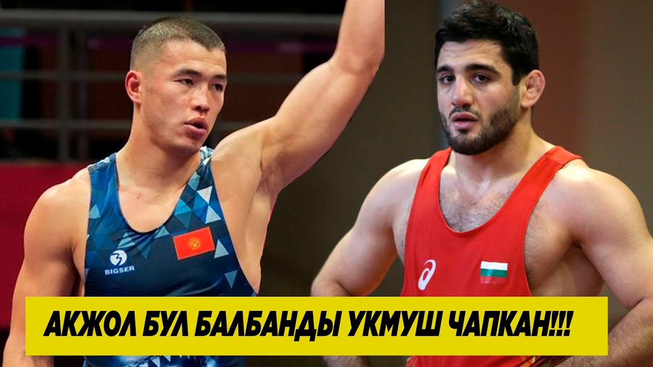АКЖОЛ БУЛ БЕТТЕШТЕ КҮЧТҮҮ БОЛГАРИЯЛЫК БАЛБАНДЫ МЫКТЫ ЧАПКАН! А.Махмудов - А.Мнацаканян / Архив