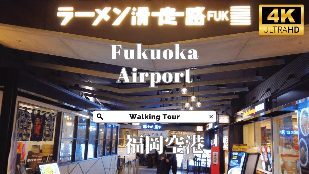 Fukuoka Airport 2025 - Ramen Street- 4K/60fps HDR Walking Tour JAPAN Video