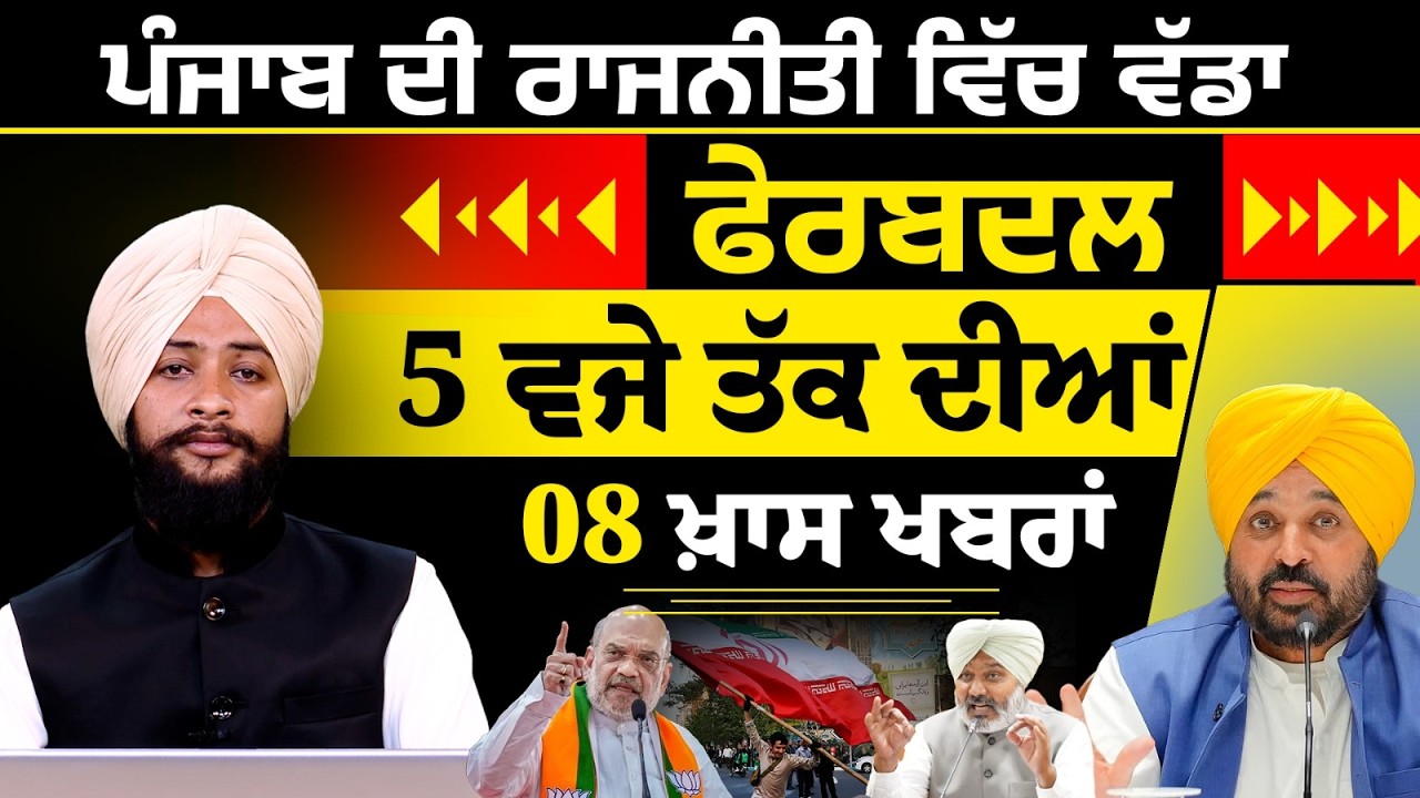 Latest Punjabi News Bulletin । 5 PM 08 NEWS । 5 ਵਜੇ ਤੱਕ ਦੀਆਂ 08 ਖ਼ਬਰਾਂ । 24 March । THE KHALAS TV