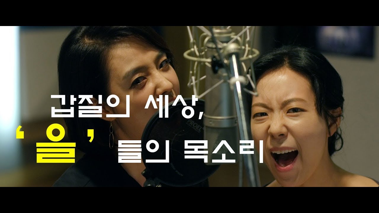 노답 흙수저 성우들의 반란 - 뷰티풀 보이스