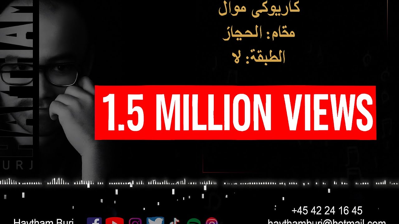 كاريوكي موال مقام حجاز اللا mawal hijaz karaoke La