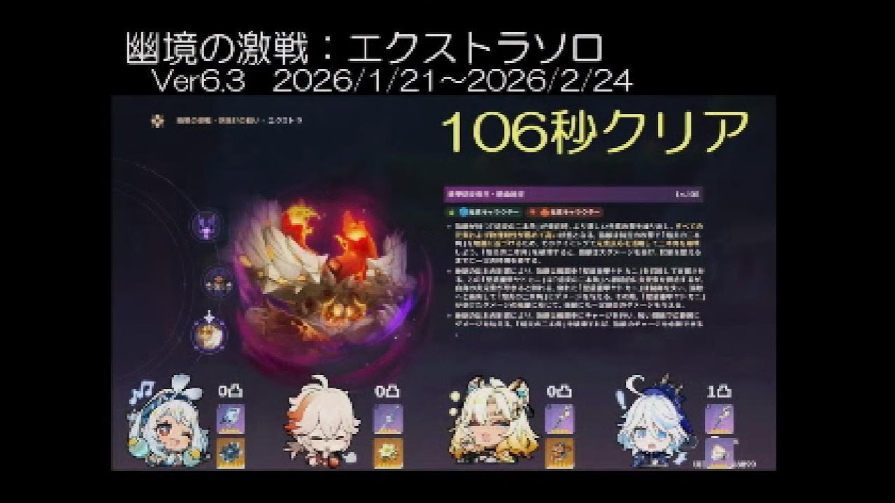 【幽境の激戦：鉄甲熔炎帝王】エクストラソロ：2026/2/14