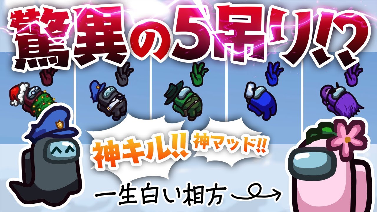 【AmongUs】初手で神キルしたら相方が強すぎてそれ以降キルしないのに勝てたんだがｗｗｗ【激戦動画#317】
