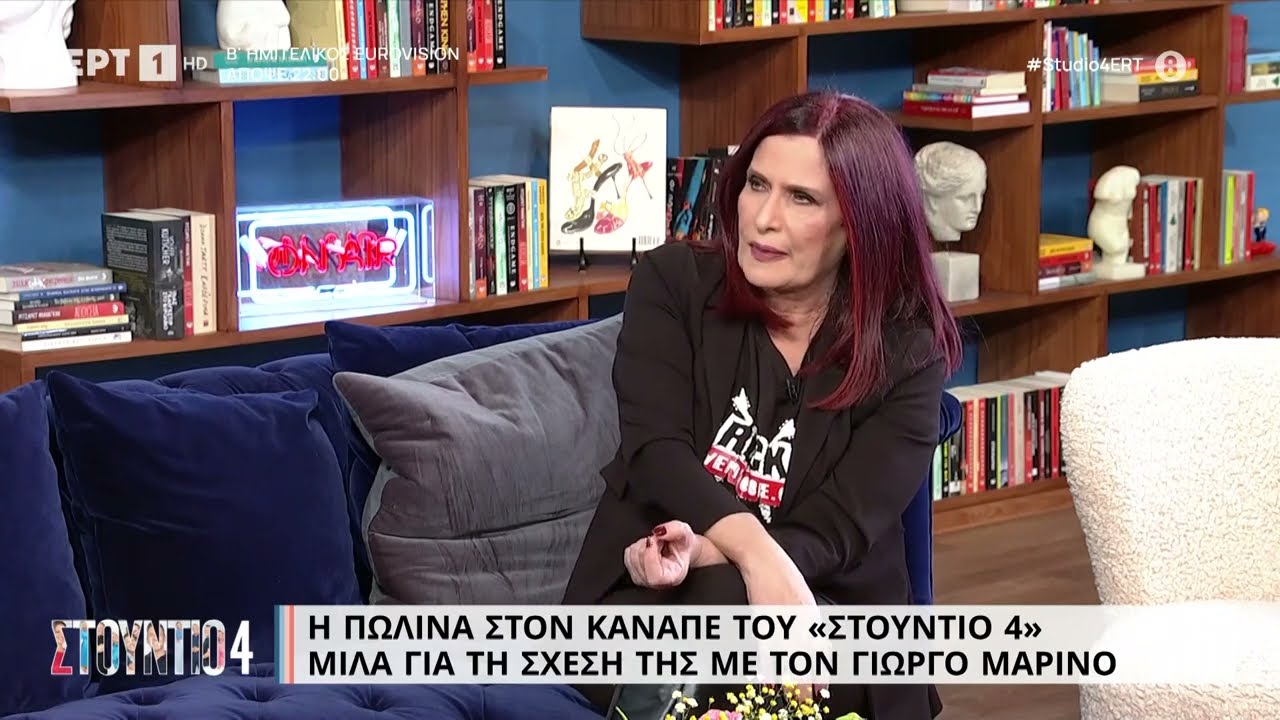 Η Πωλίνα μιλάει για την σχέση της με τον Γιώργο Μαρίνο | 11/5/23 | ΕΡΤ