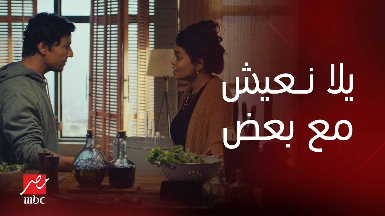 مسلسل الهرشة السابعة | الحلقة 2 | هتعملي ايه لو لقيتيه بيقولك يلا نعيش مع بعض ومش لازم جواز
