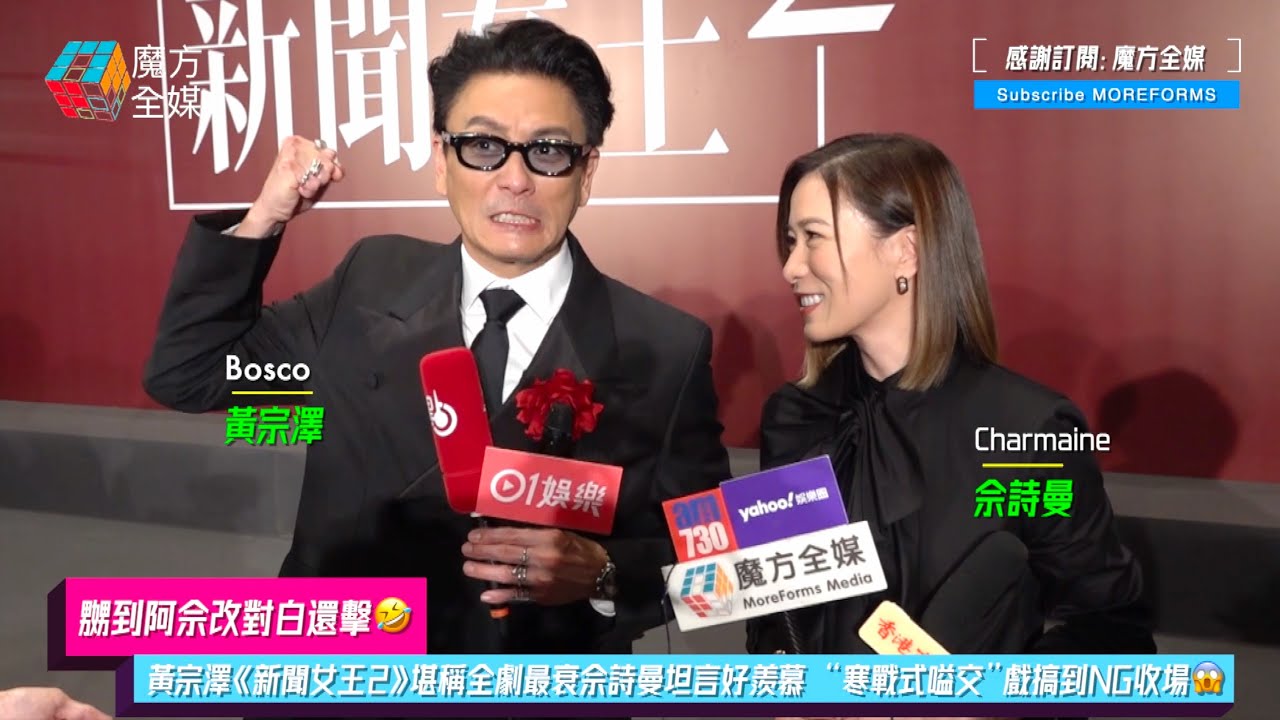 【嬲到阿佘改對白還擊🤣】黃宗澤《新聞女王2》堪稱全劇最衰佘詩曼坦言好羨慕 “寒戰式嗌交”戲搞到NG收場😱